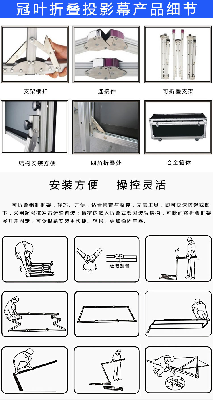 折疊投影幕產品細節(jié)與安裝圖解