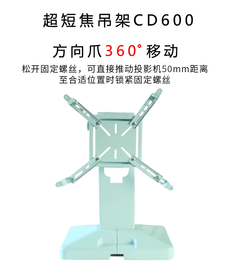 投影機(jī)短焦吊架CD600