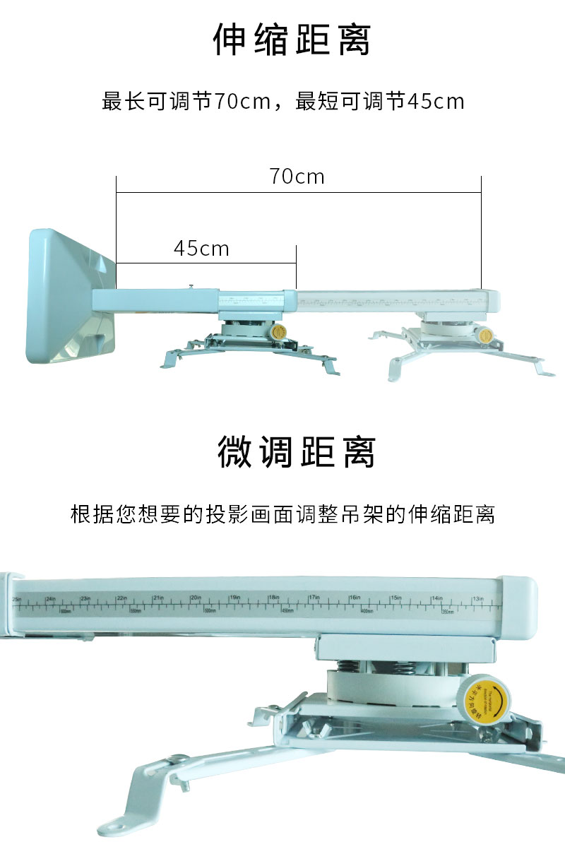 投影機(jī)短焦吊架伸縮與微調(diào)距離