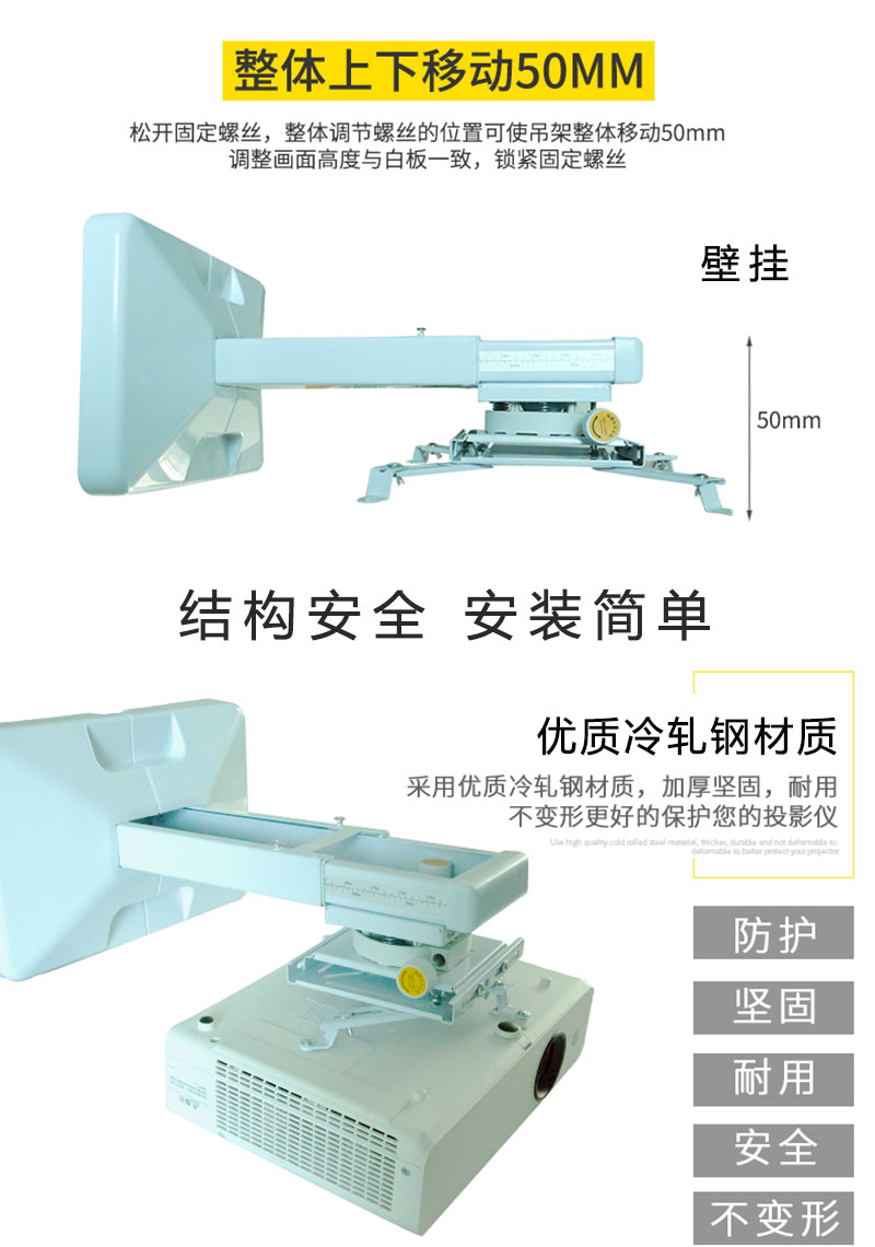 投影機(jī)短焦吊架材質(zhì)與安裝方式