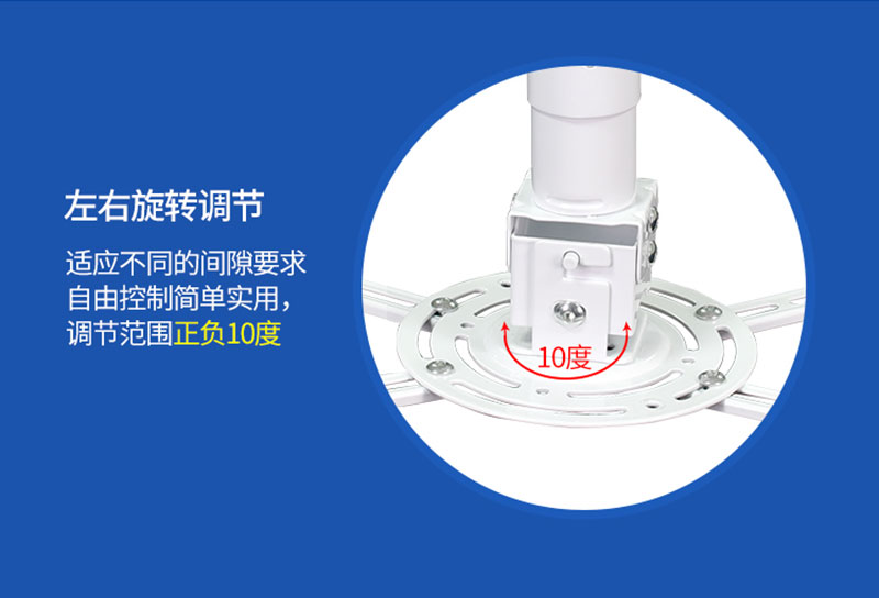 萬能投影機(jī)吊架左右10度調(diào)節(jié)