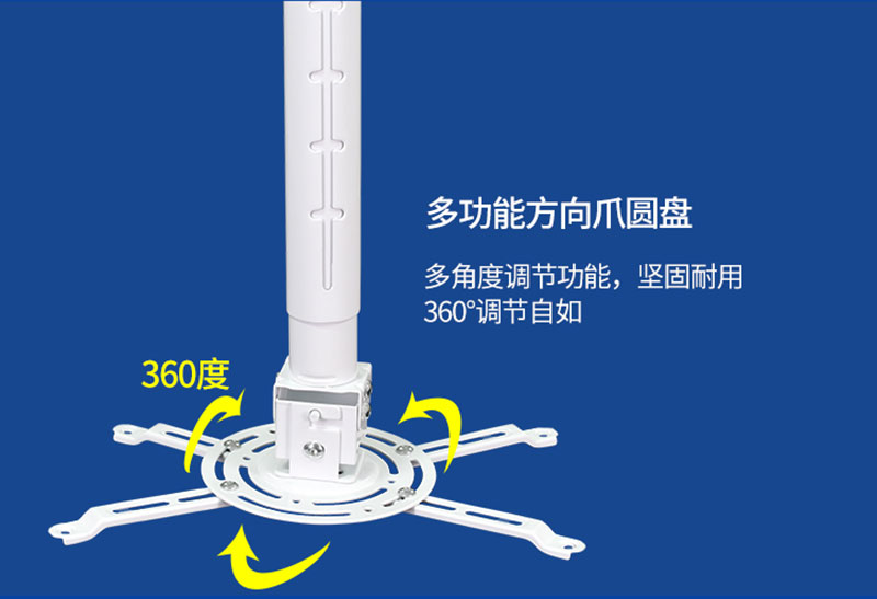 萬能投影機(jī)吊架360度調(diào)節(jié)