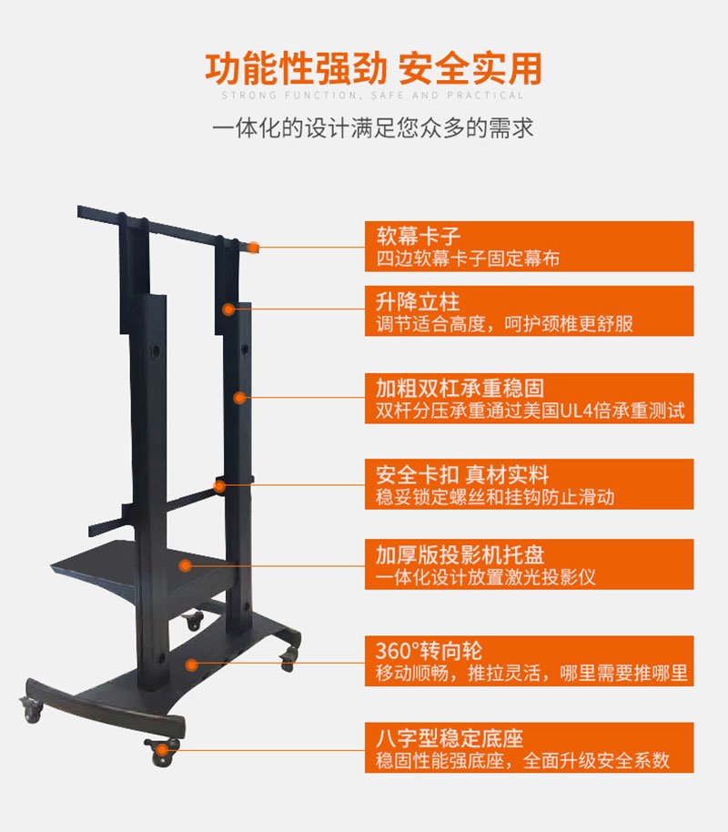 激光電視移動(dòng)推車產(chǎn)品功能特性說明