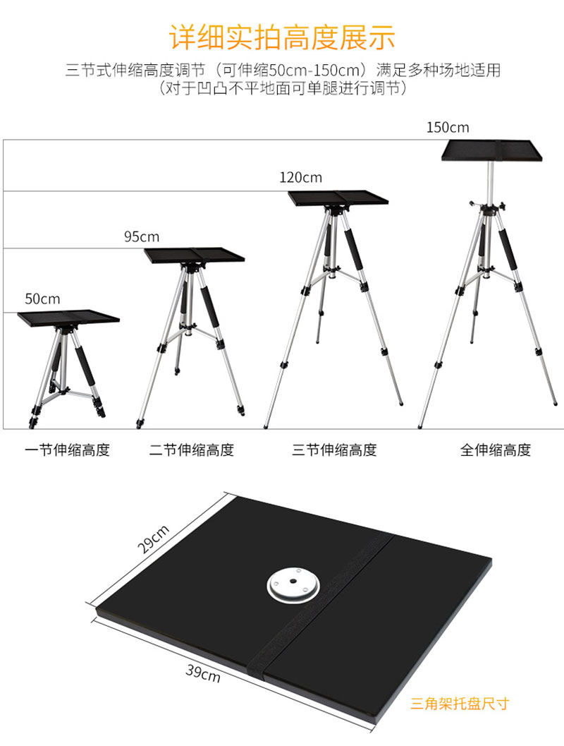 投影機(jī)三腳架詳細(xì)參數(shù)