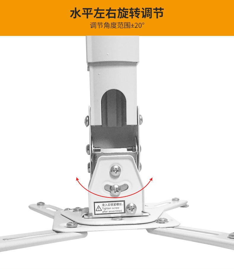 投影機(jī)吊架水平左右旋轉(zhuǎn)調(diào)節(jié)