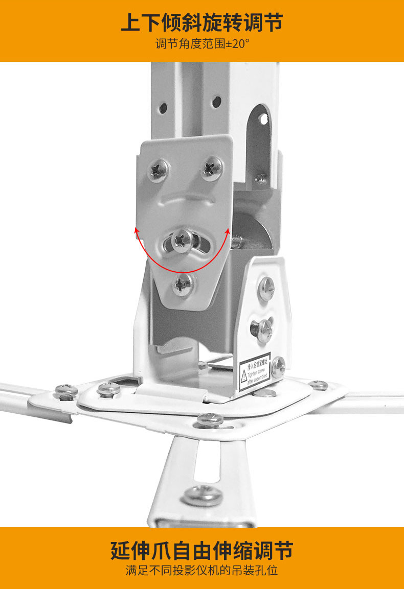 投影機(jī)吊架上下傾斜旋轉(zhuǎn)調(diào)節(jié)